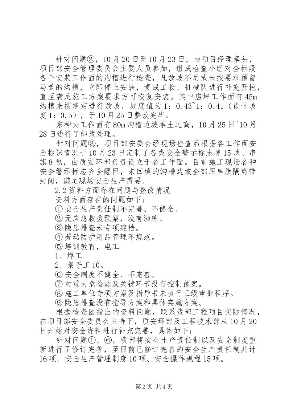 安全生产管理工作整改汇报(20XX年1030)_第2页