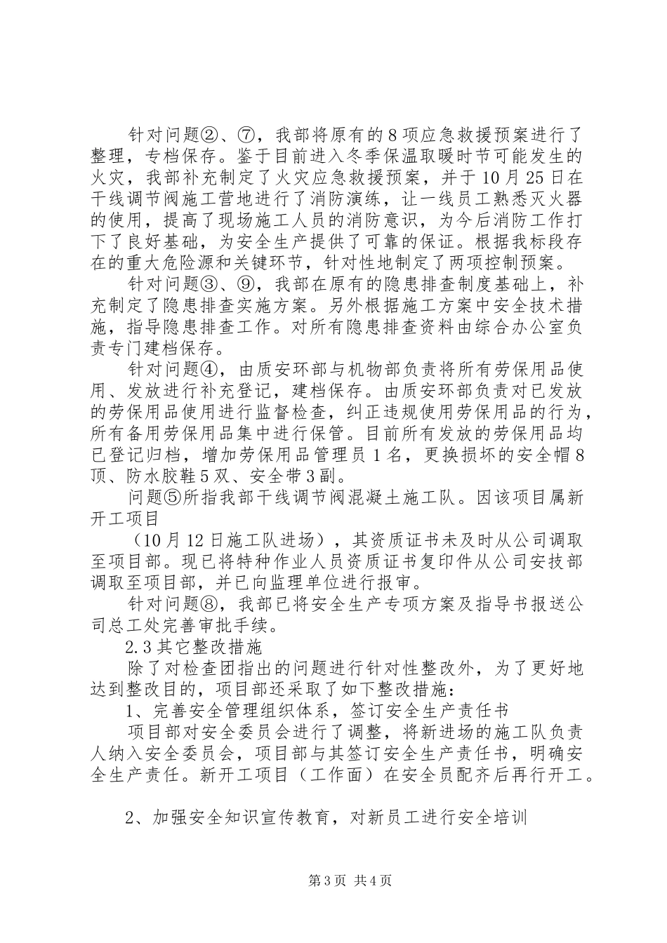 安全生产管理工作整改汇报(20XX年1030)_第3页