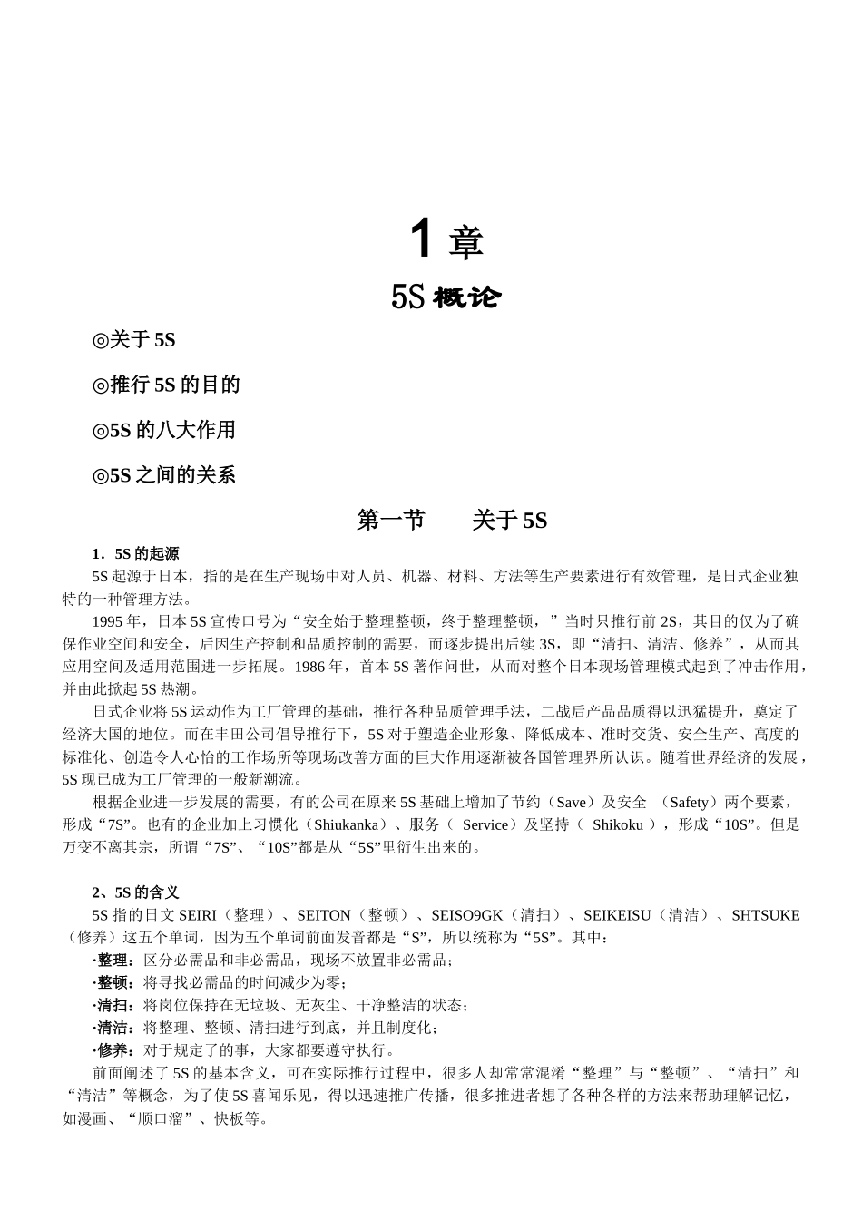 5S员工培训手册_第1页