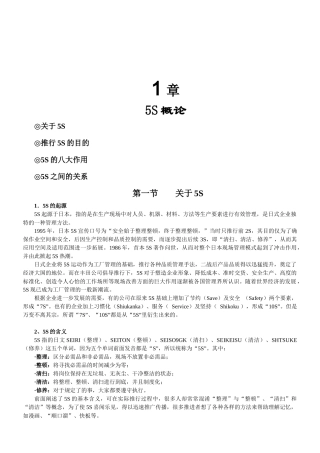 5S员工培训手册