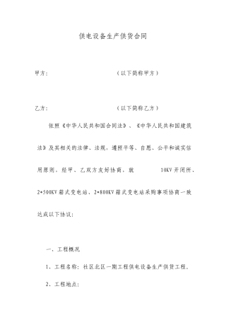 供电设备生产供货合同