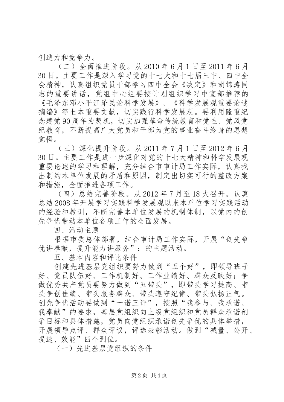 审计局关于开展创先争优活动的实施方案_第2页