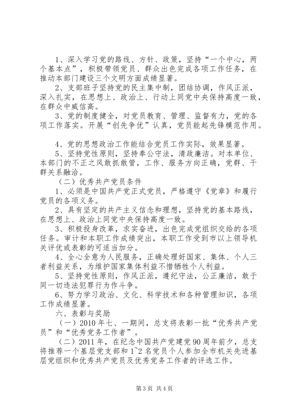 审计局关于开展创先争优活动的实施方案_第3页