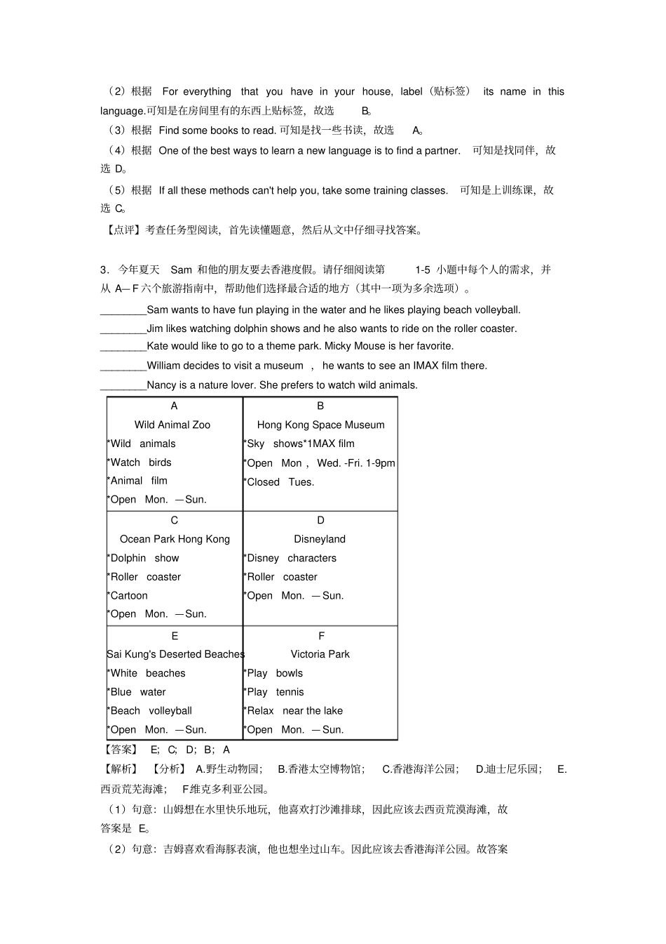 八年级英语下册任务型阅读专题练习_第3页