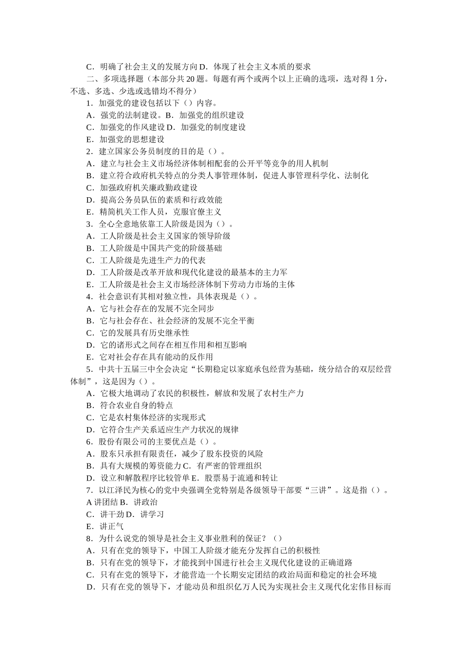 领导干部公开选拔考试试题及答案1_第3页