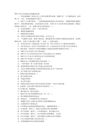领导干部公开选拔考试试题及答案1