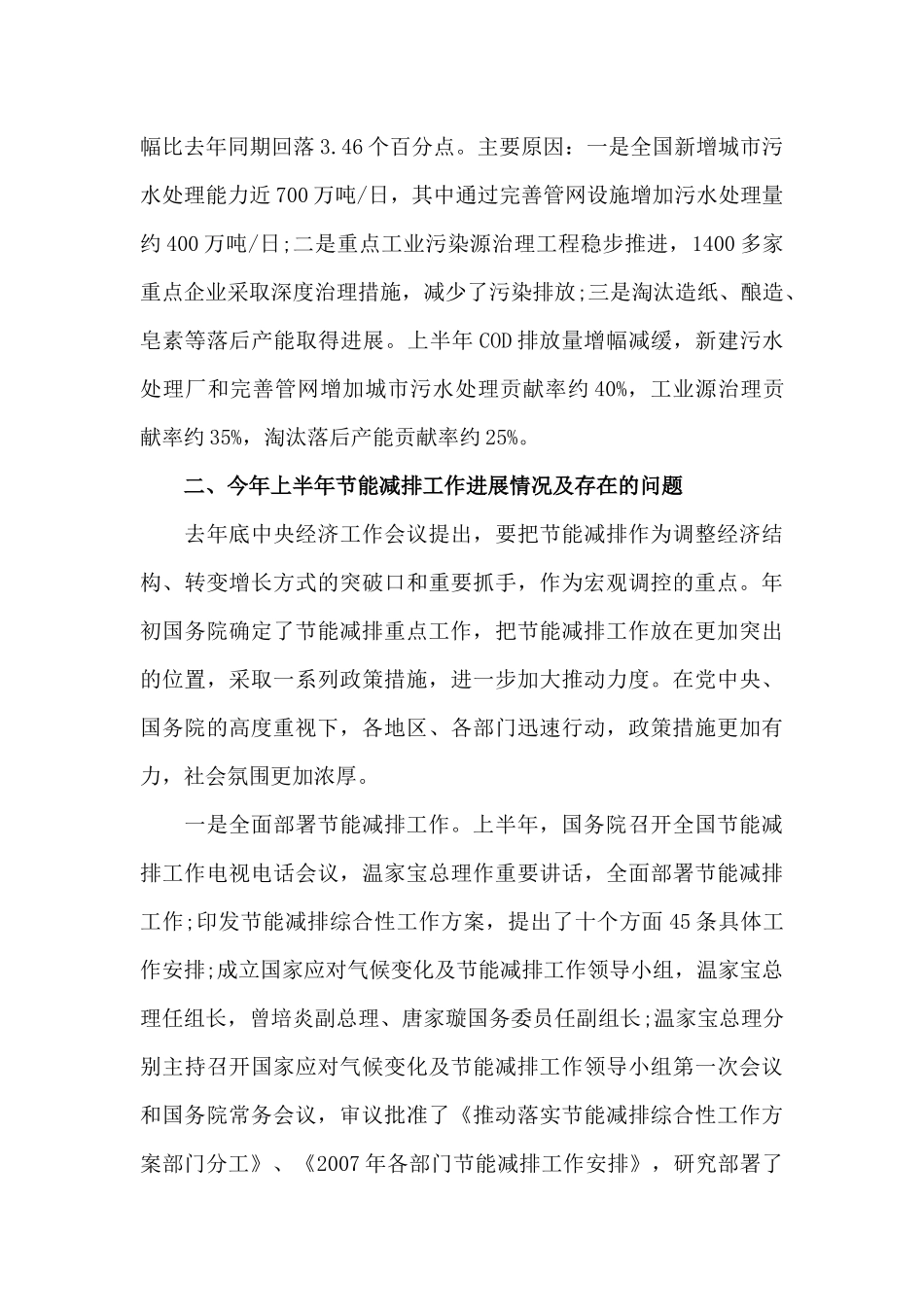 马凯在人大常务委员会第二十九次会议上_第3页