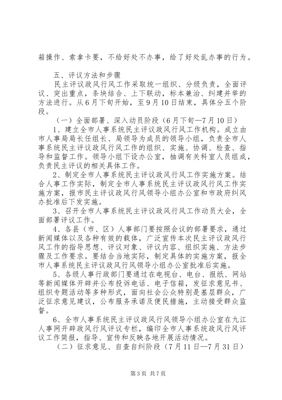 人事系统民主评议工作方案_第3页