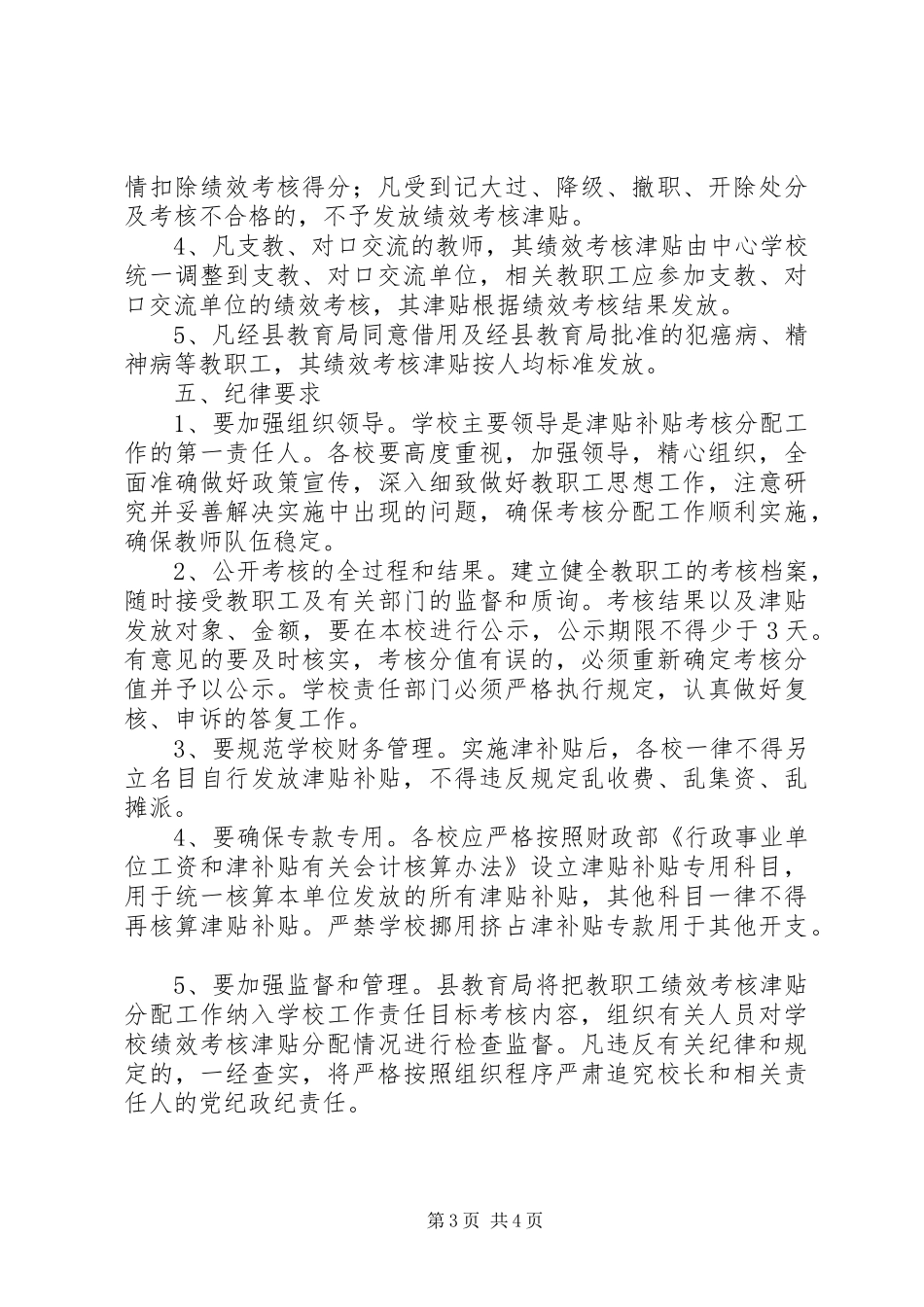 学校教职工工作津贴发放实施方案_第3页