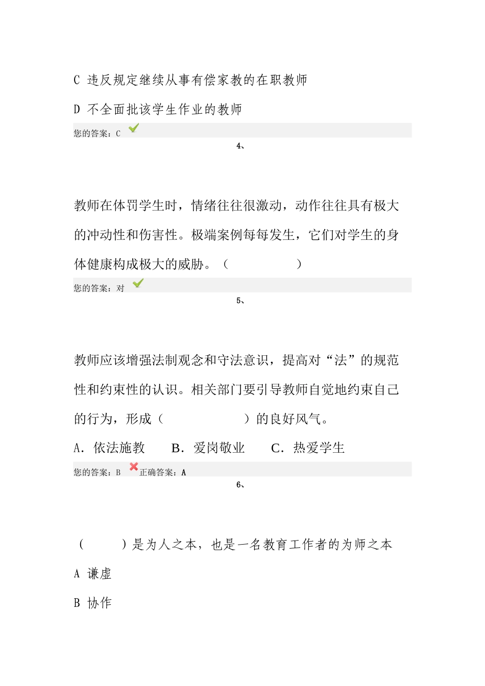 X年济南市“弘德育人廉洁从教”教师远程教育试题3_第2页