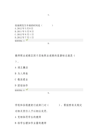 X年济南市“弘德育人廉洁从教”教师远程教育试题3