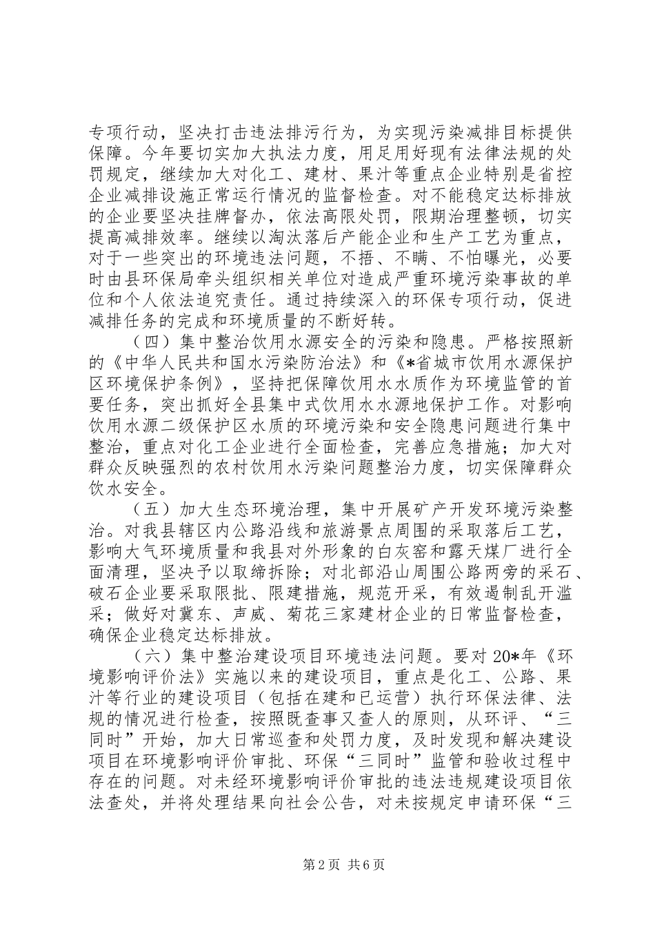 县整治违法排污企业工作方案_第2页