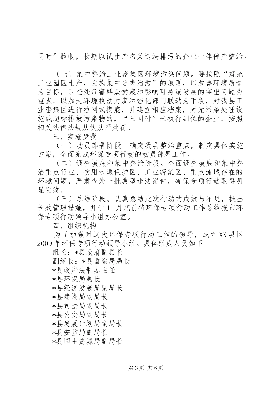 县整治违法排污企业工作方案_第3页