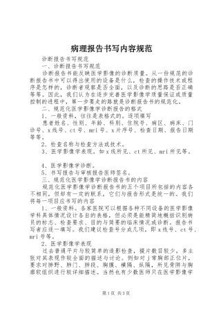 病理报告书写内容规范 