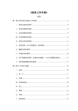 财务工作手册有点价值