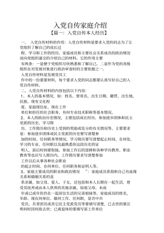 入党申请之入党自传家庭介绍