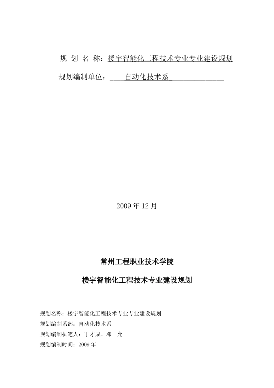 常州某学院专业建设规划_第2页