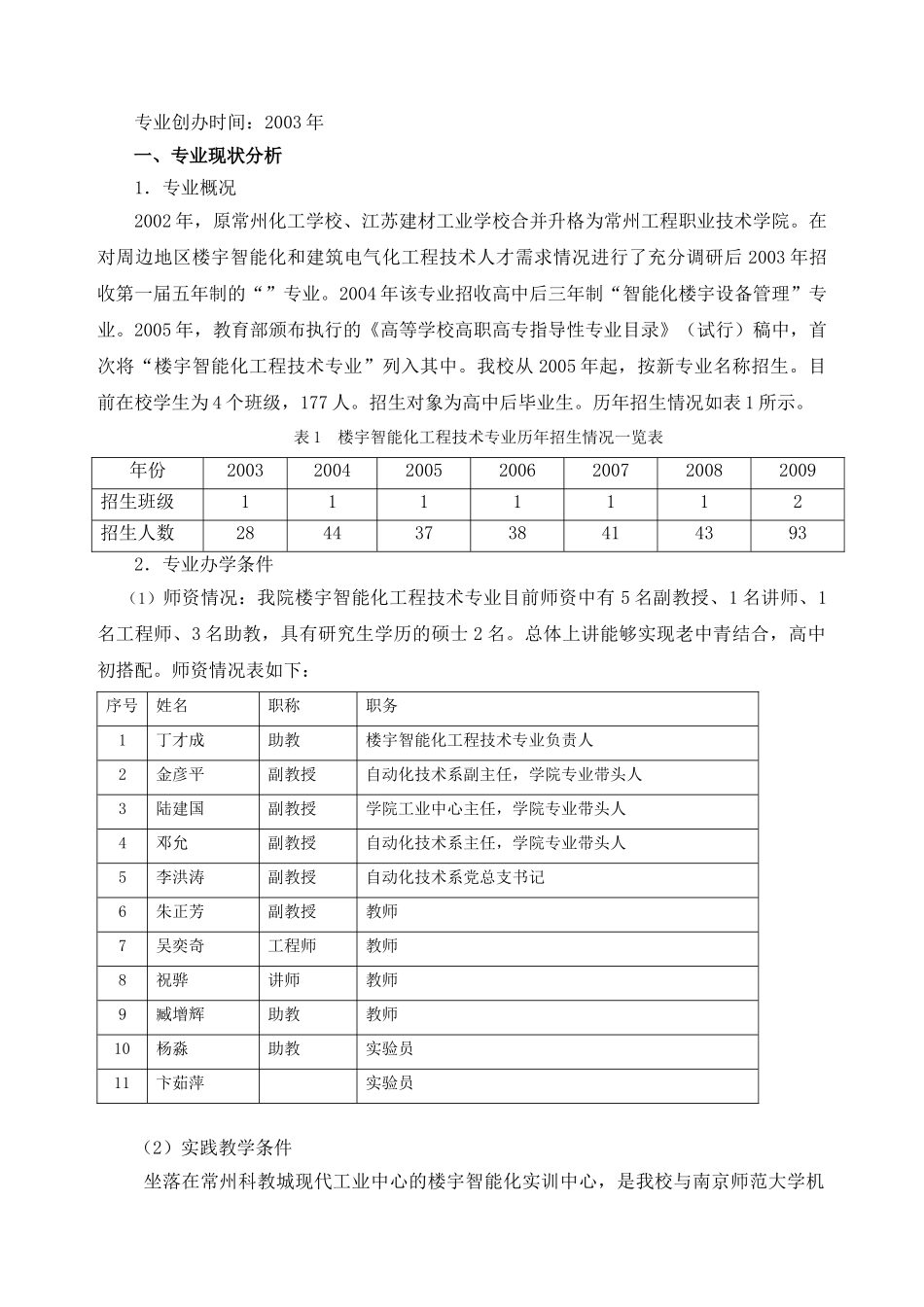 常州某学院专业建设规划_第3页