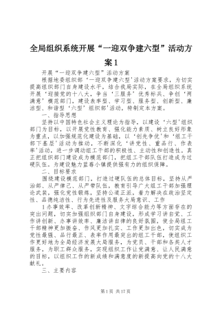 全局组织系统开展“一迎双争建六型”活动方案1