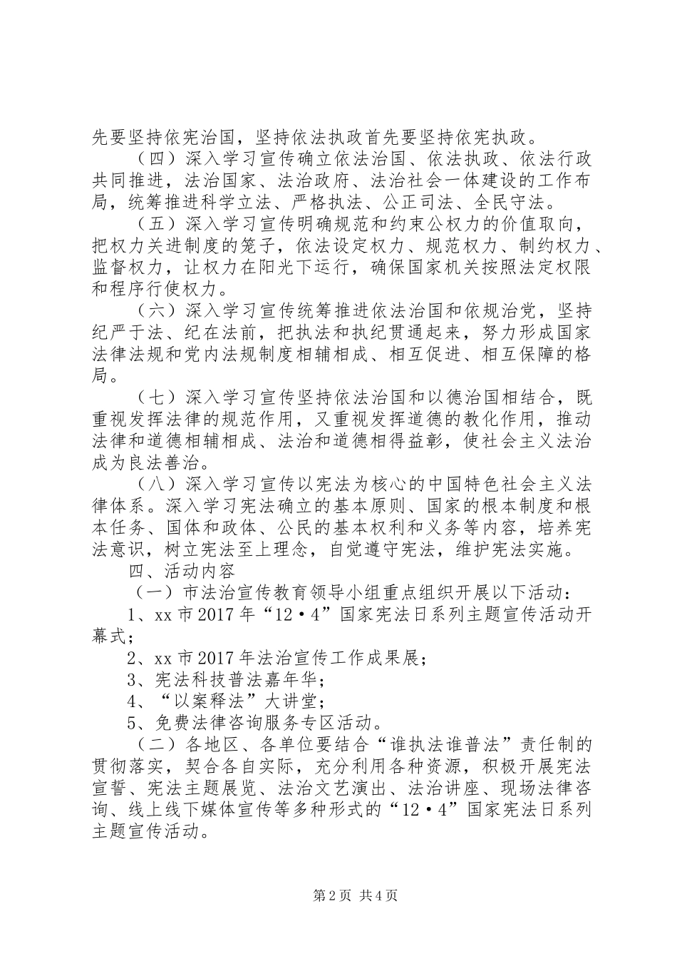 司法局XX年“12·4”国家宪法日系列宣传活动方案_第2页