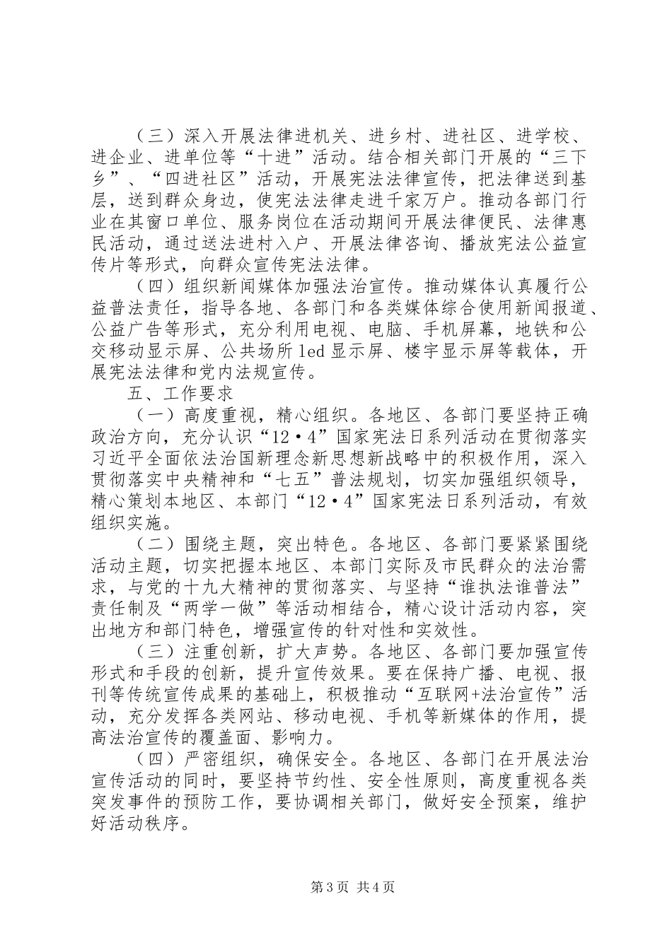 司法局XX年“12·4”国家宪法日系列宣传活动方案_第3页