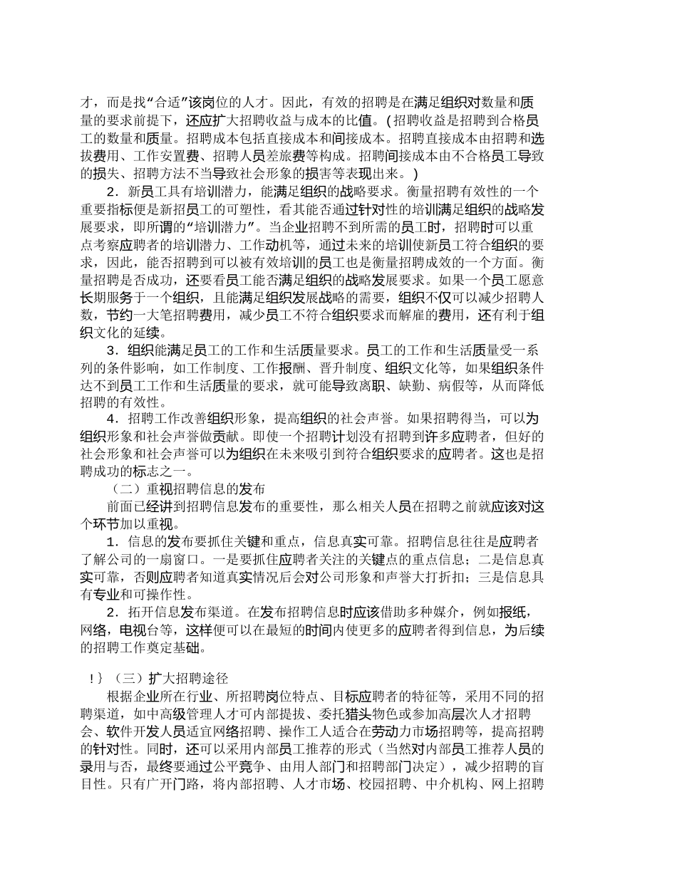 【精品文档-管理学】浅析提高库区国有企业人才招聘的有效性_人_第3页