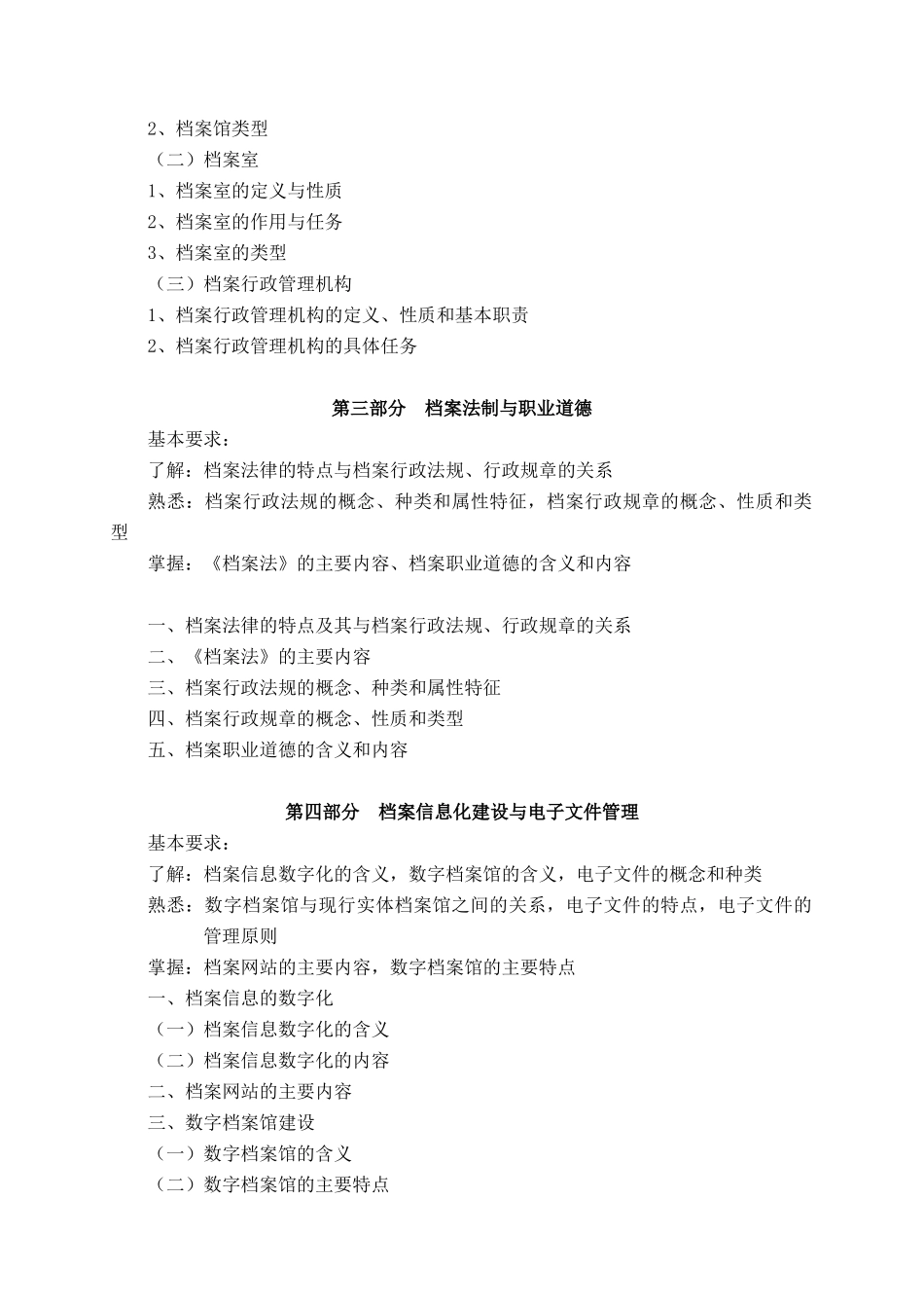 档案管理初级职称大纲_第3页