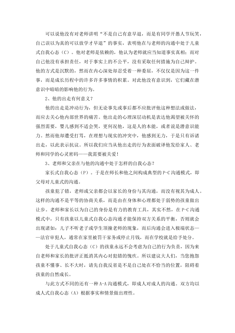 冲突与管理沟通案例_第3页