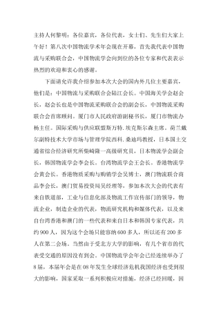 第八次中国物流学术会议 14号上午