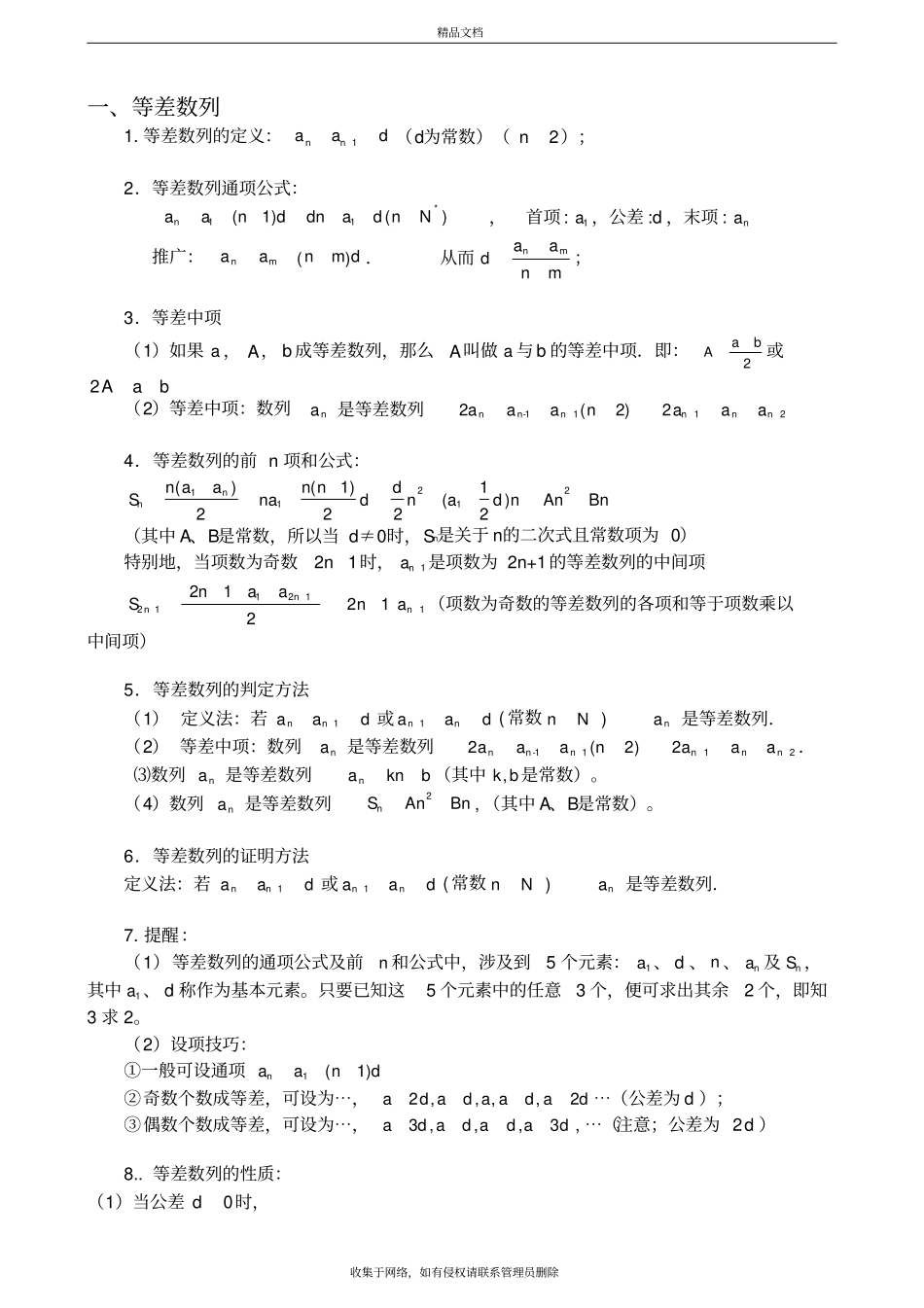 数列知识点所有性质总结知识讲解_第2页