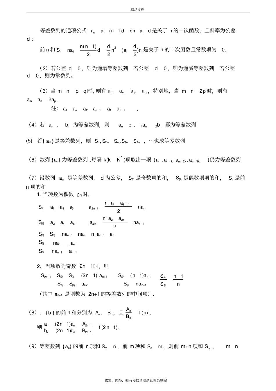 数列知识点所有性质总结知识讲解_第3页