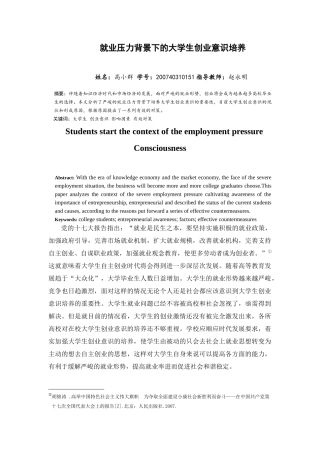就业压力背景下的大学生创业意识的培养