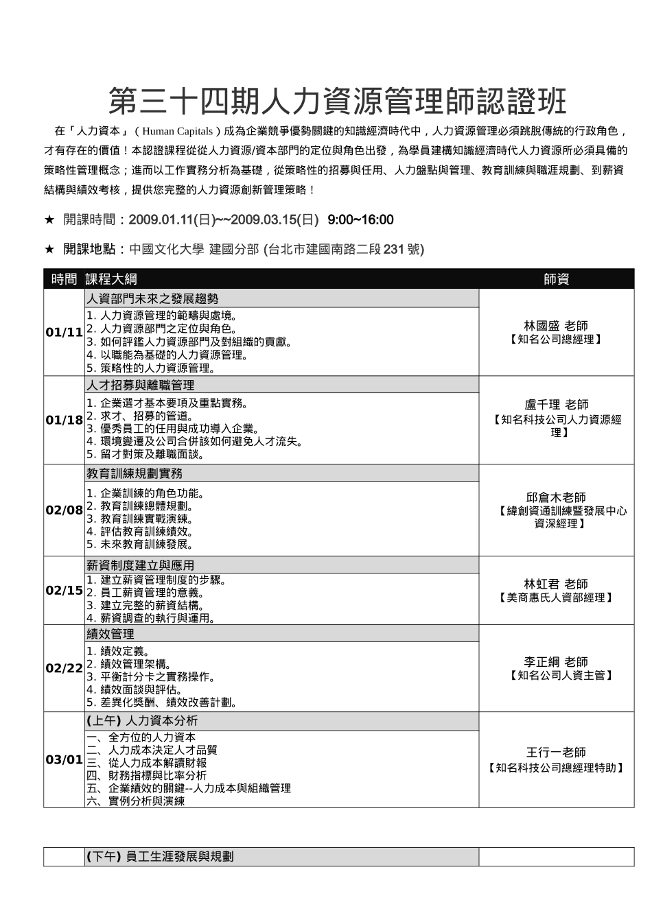 第三十四期人力资源管理师认证班_第1页