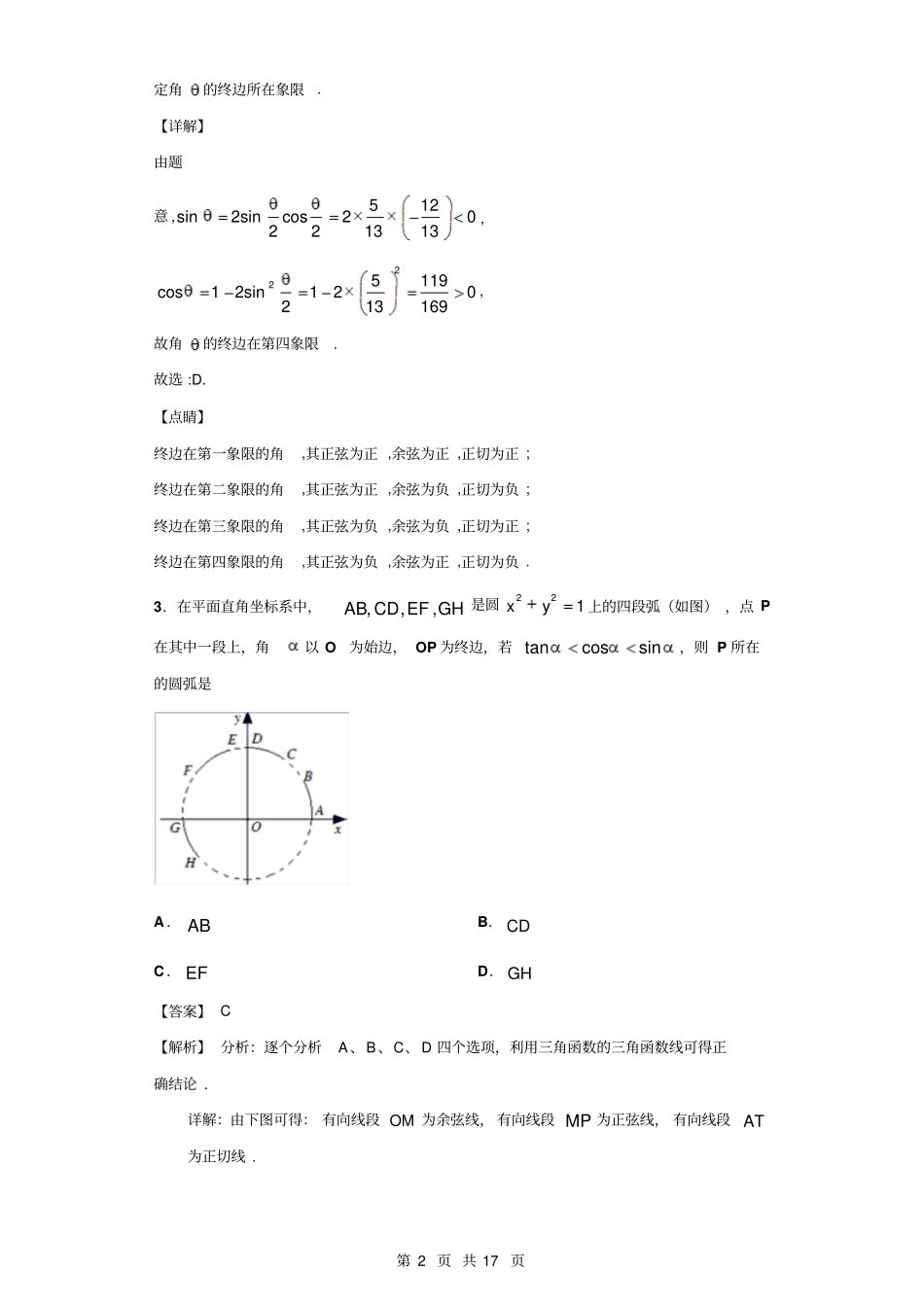 2018-2019学年上海市杨浦区控江中学高一下学期期中数学试题(解析版)_第2页