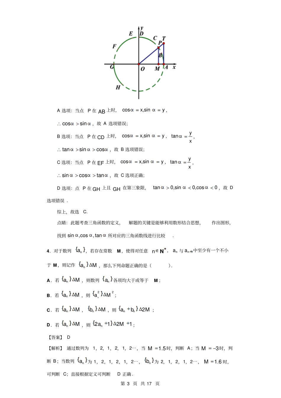 2018-2019学年上海市杨浦区控江中学高一下学期期中数学试题(解析版)_第3页