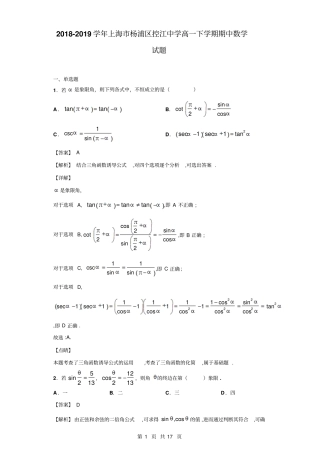 2018-2019学年上海市杨浦区控江中学高一下学期期中数学试题(解析版)