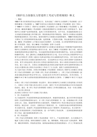 《锅炉压力容器压力管道焊工考试与管理规则》释义