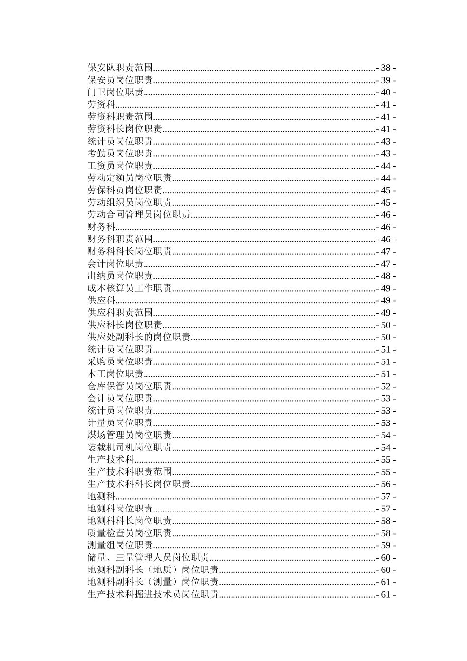 岗位责任制新编_第2页