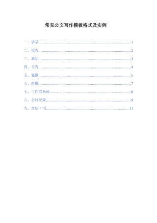 某公司公文写作实例大全