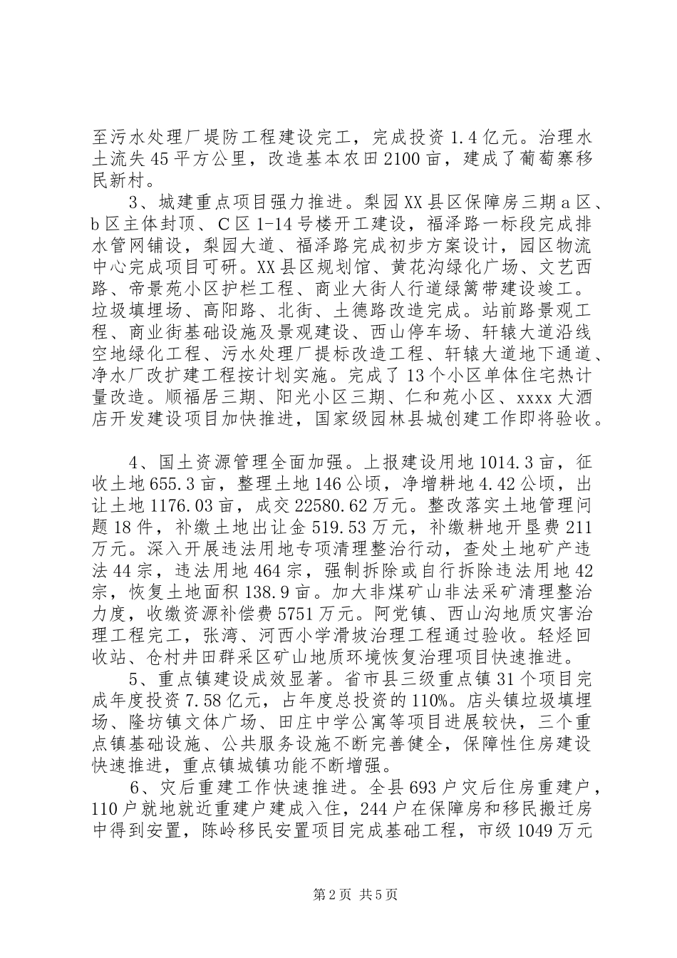 城乡建设调研报告 _第2页