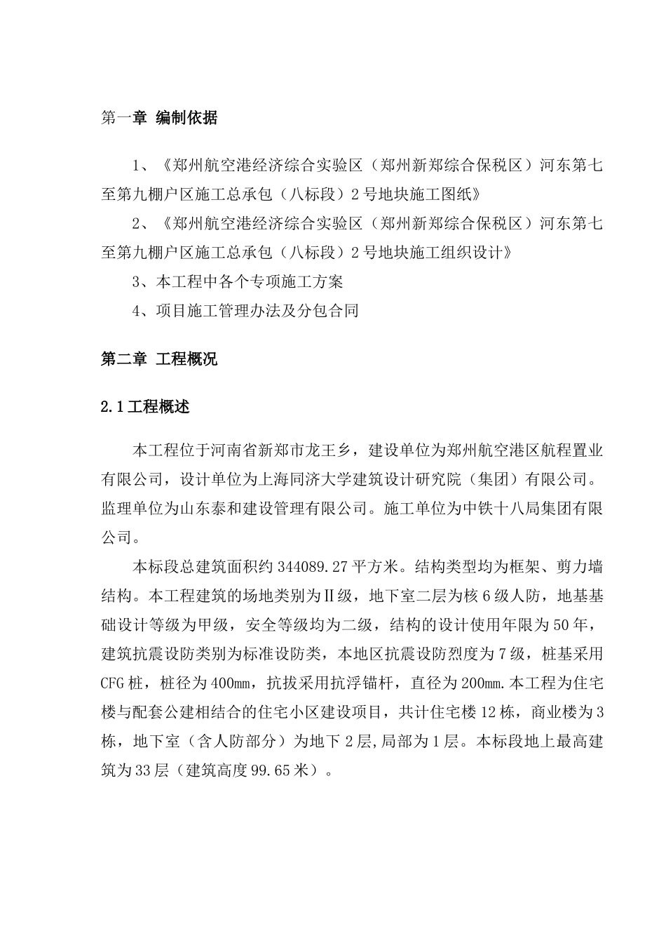 地块成品保护施工方案培训资料_第3页