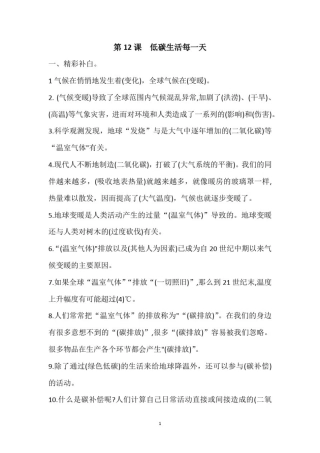 人教部编统编版小学四年级上册道德与法治第12课低碳生活每一天练习题(含答案)