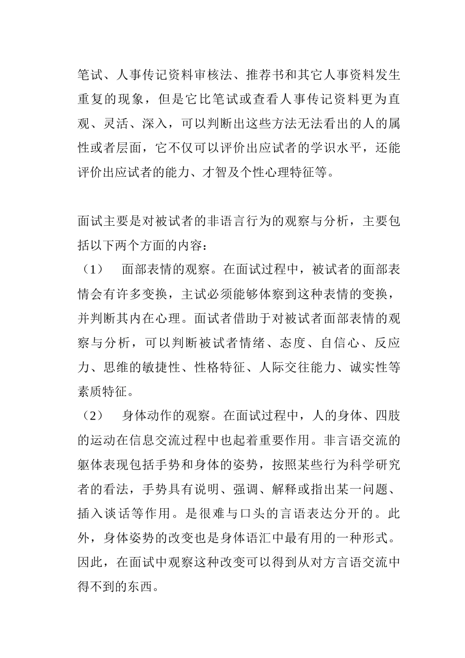 面试的方式与面试技巧_第2页