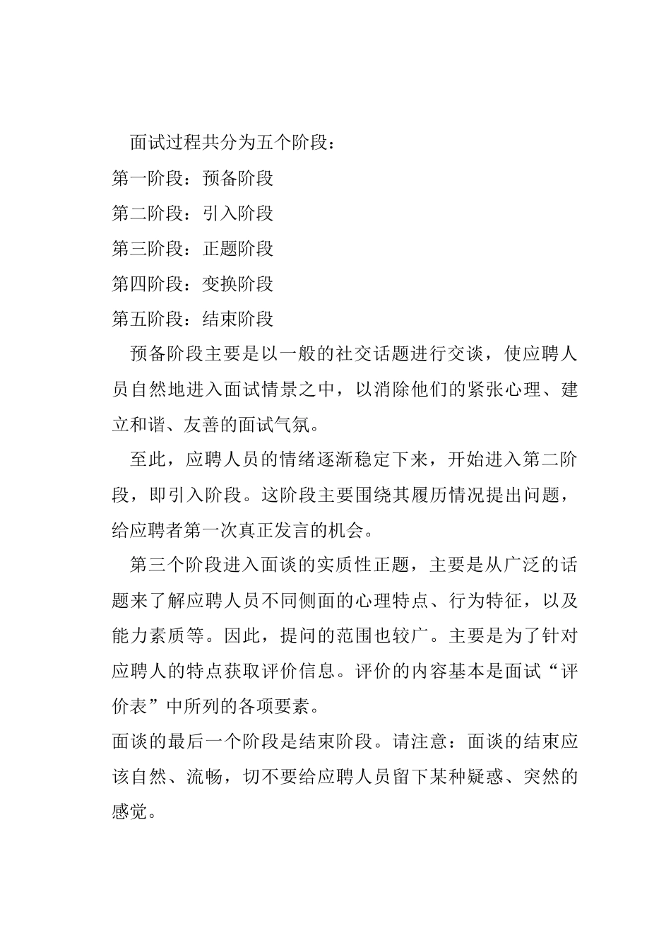 面试的方式与面试技巧_第3页