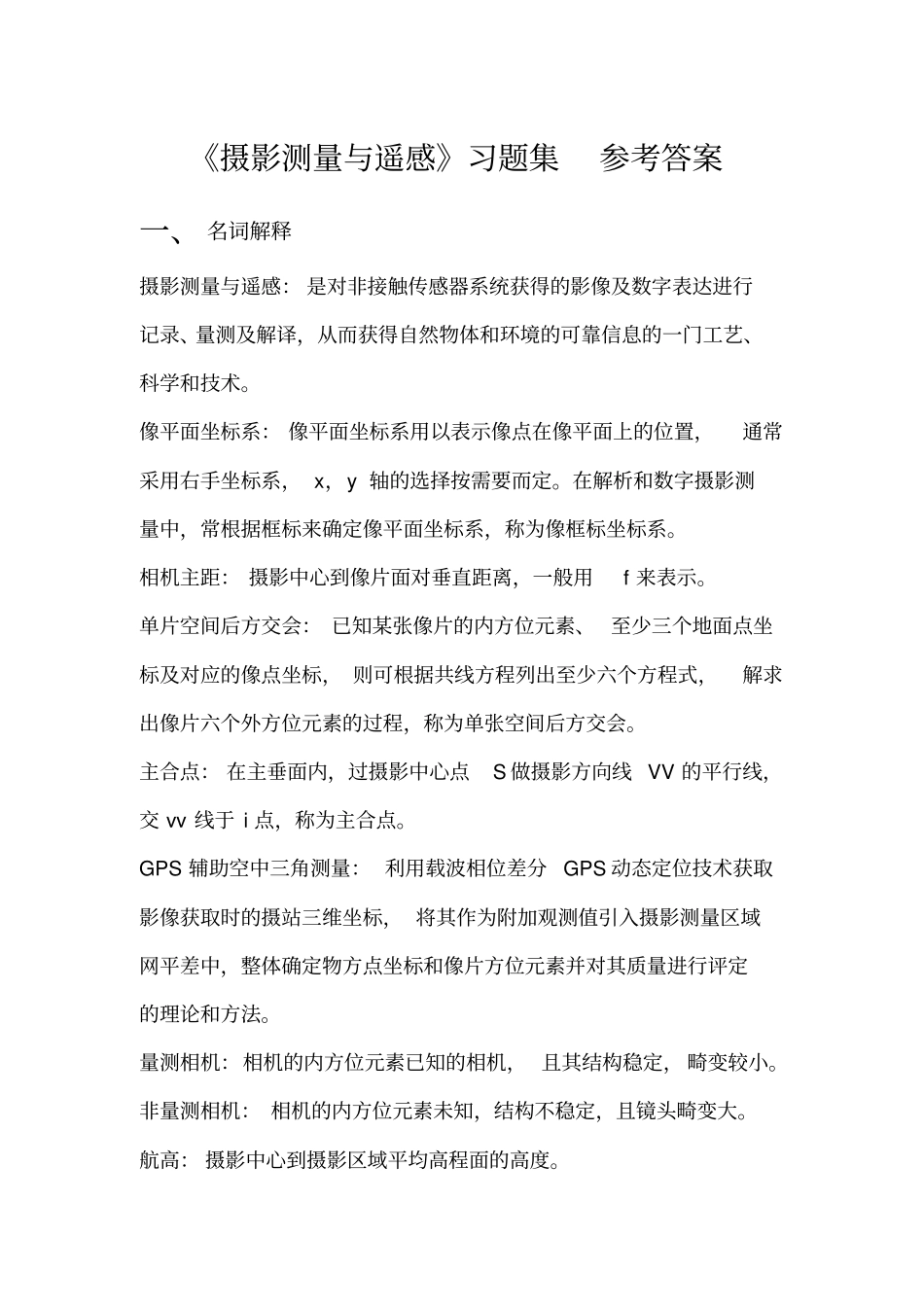 摄影测量习题集答案教程文件_第1页