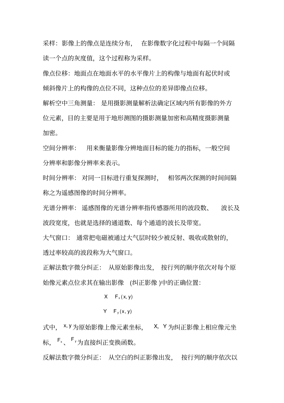 摄影测量习题集答案教程文件_第3页