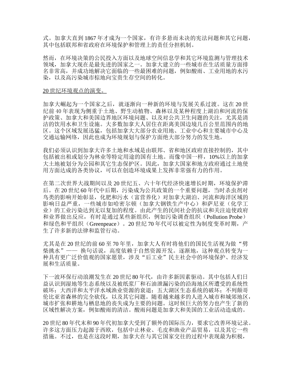 加拿大环境与发展经验及其在中国的适用性_第3页