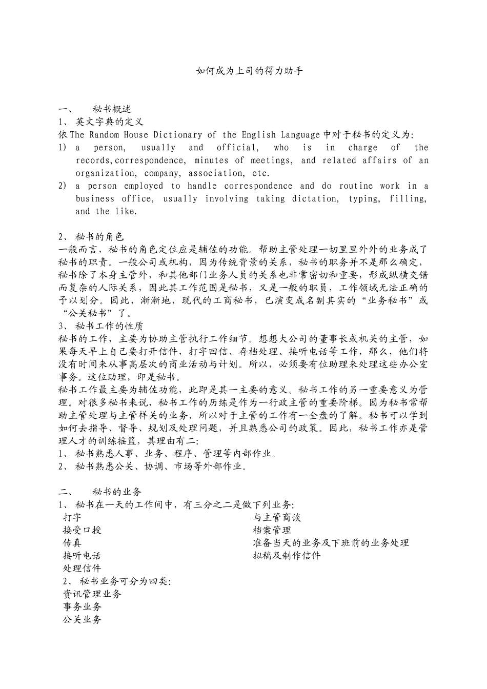 秘书概述和业务培训课程_第1页