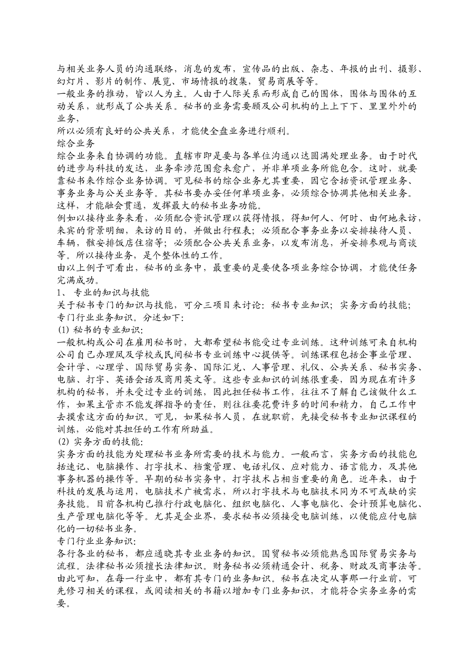 秘书概述和业务培训课程_第3页