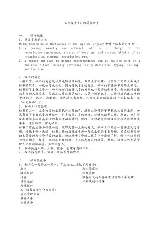 秘书概述和业务培训课程